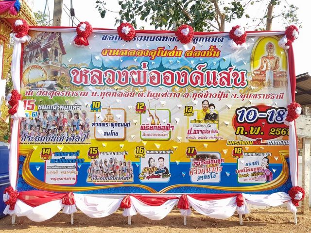 wat udon demarcation advertising e1518241042288